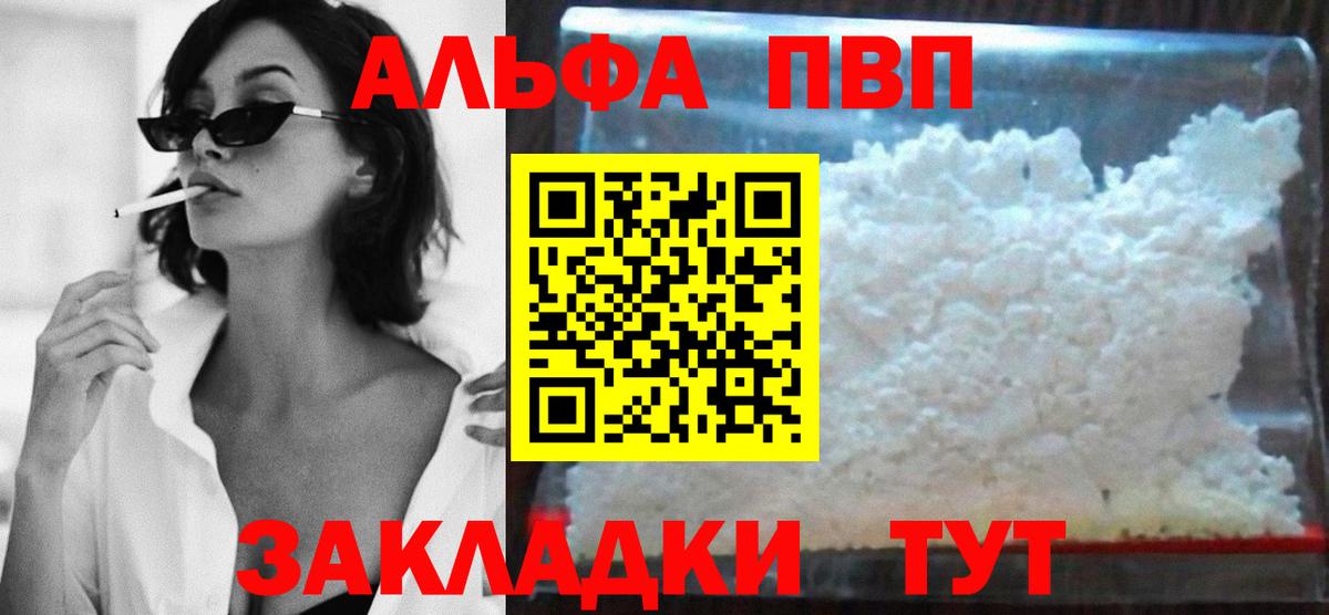 Alfa_PVP СК  Вход с VPN  A PVP  A PVP Crystall  APVP крисы CK  Сургут 