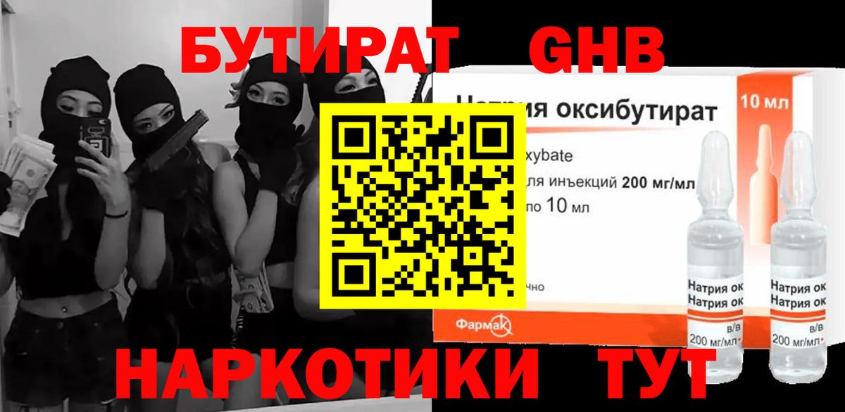 БУТИРАТ бутандиол Сургут