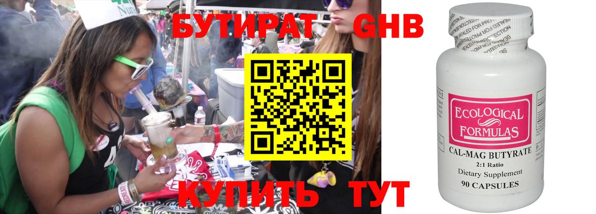 Сургут  БУТИРАТ  Вход с VPN  Бутират BDO 