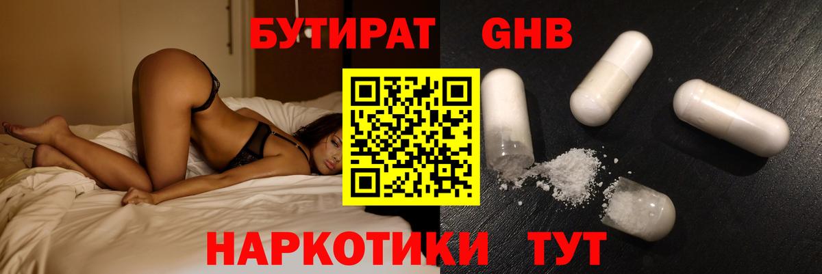 БУТИРАТ буратино Сургут