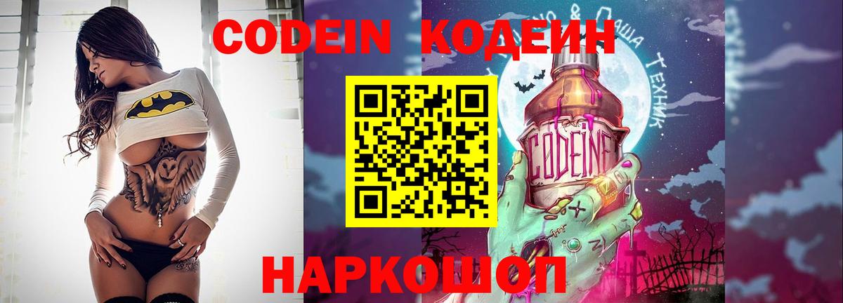 Codein напиток Lean (лин)  Кодеиновый сироп Lean Purple Drank  Вход с VPN  Сургут 