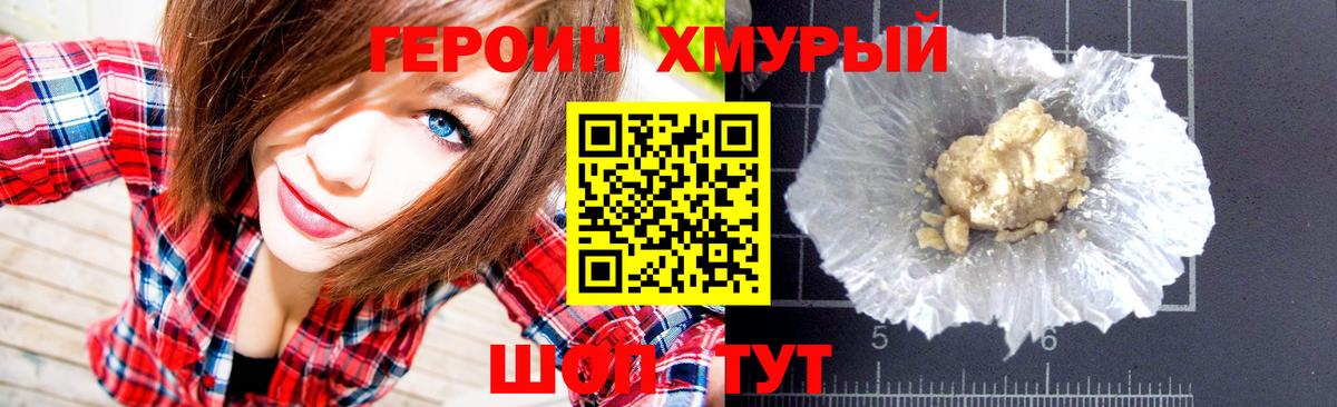 Героин  ГЕРОИН Heroin  Вход с VPN  Сургут 