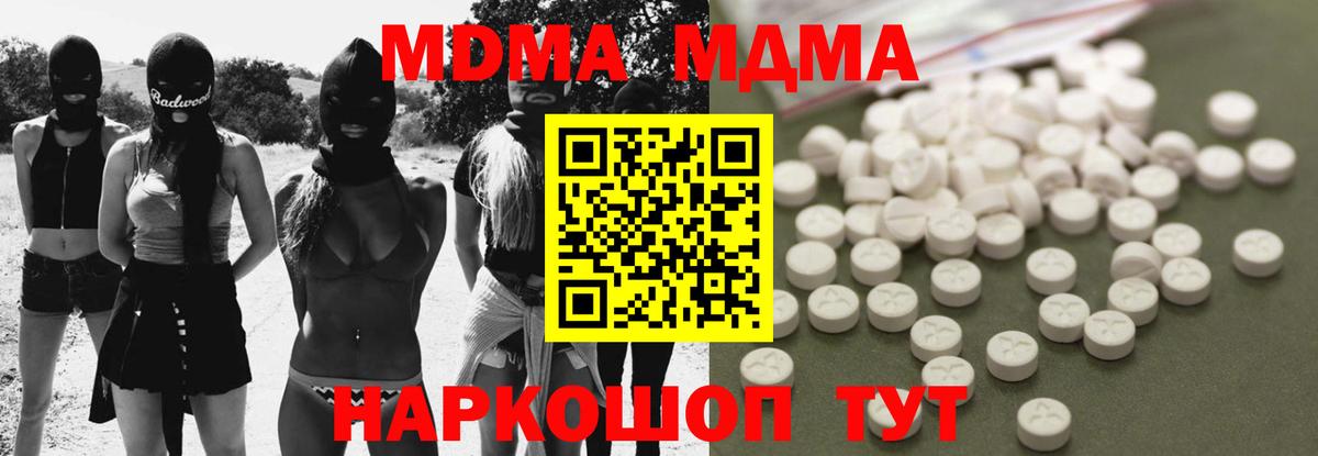 МДМА кристаллы  Вход с VPN  Сургут  MDMA кристаллы 