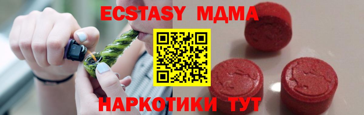 МДМА кристаллы Сургут