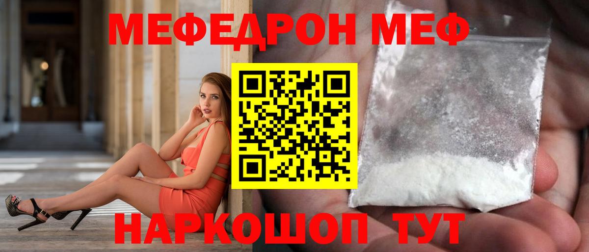 Меф Сургут
