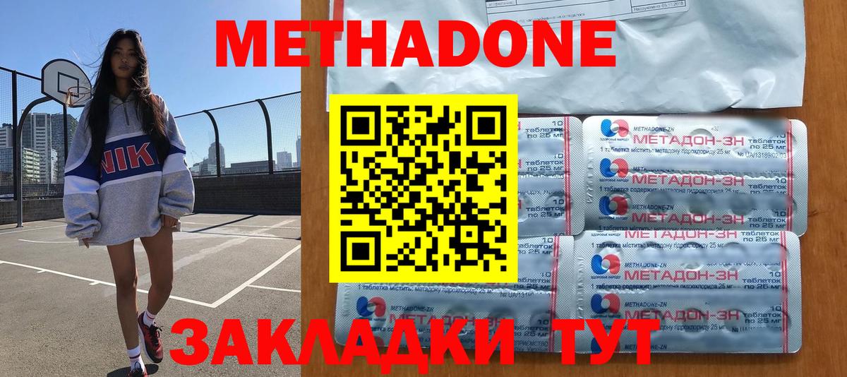 МЕТАДОН methadone Сургут