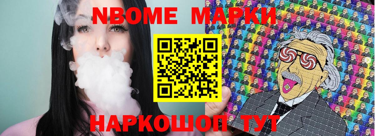 Марки N-bome 1,5мг  Сургут 