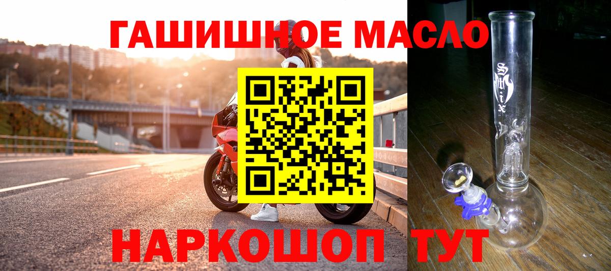 ТГК гашишное масло Сургут